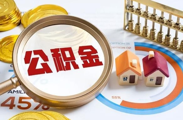 酒泉被封存的公积金如何取（封存了的公积金怎么提取）